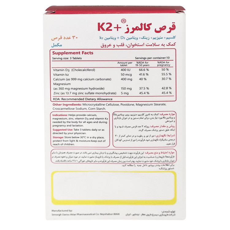 قرص کالمرز پلاس کا2 سیمرغ دارو عطار بسته 30 عددی