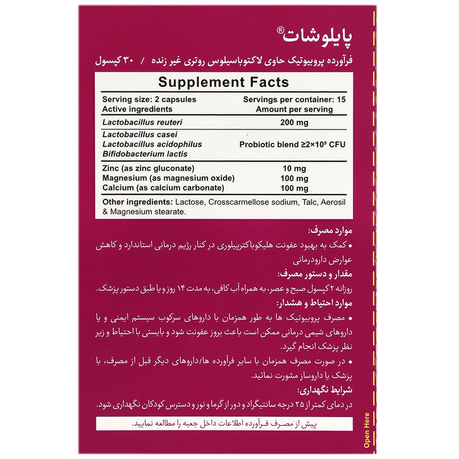 کپسول پایلوشات بی اس کی 30 عدد