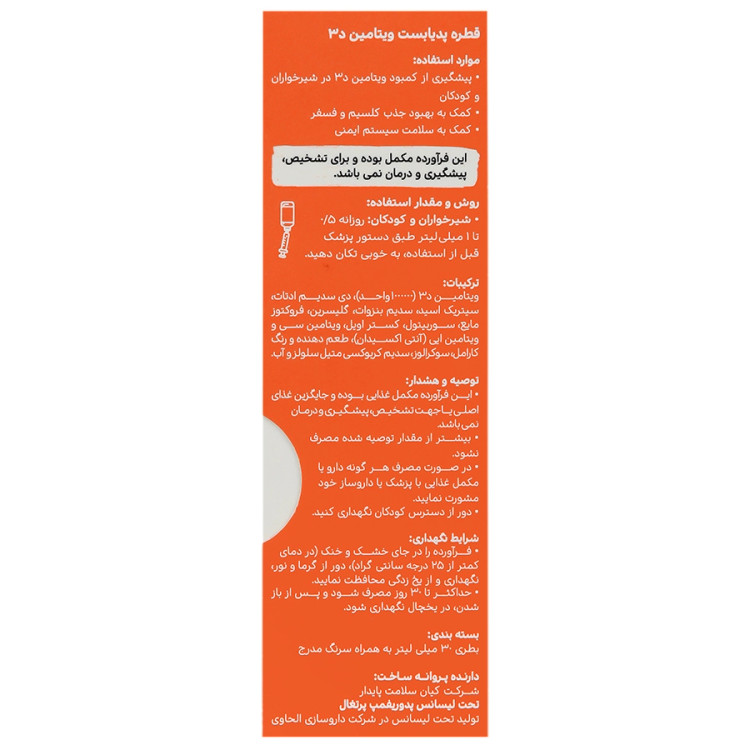 ویتامین د3 پدیابست کارامل قطره