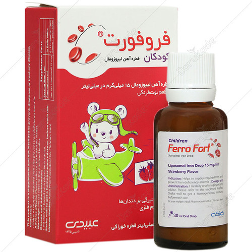 قطره آهن فروفورت کودکان عبیدی