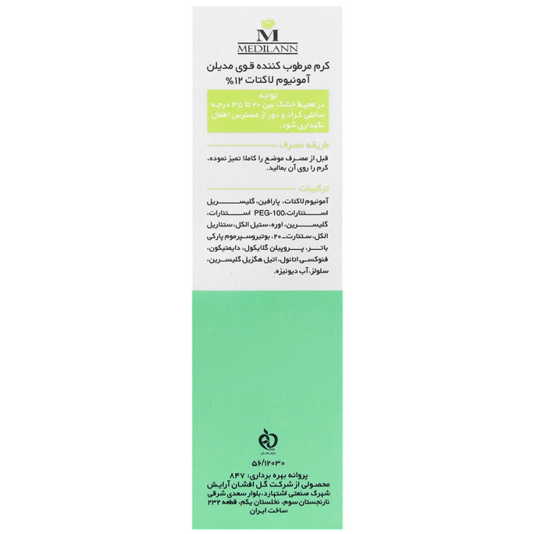 کرم مرطوب کننده آمونیوم لاکتات 12 درصد مدیلن
