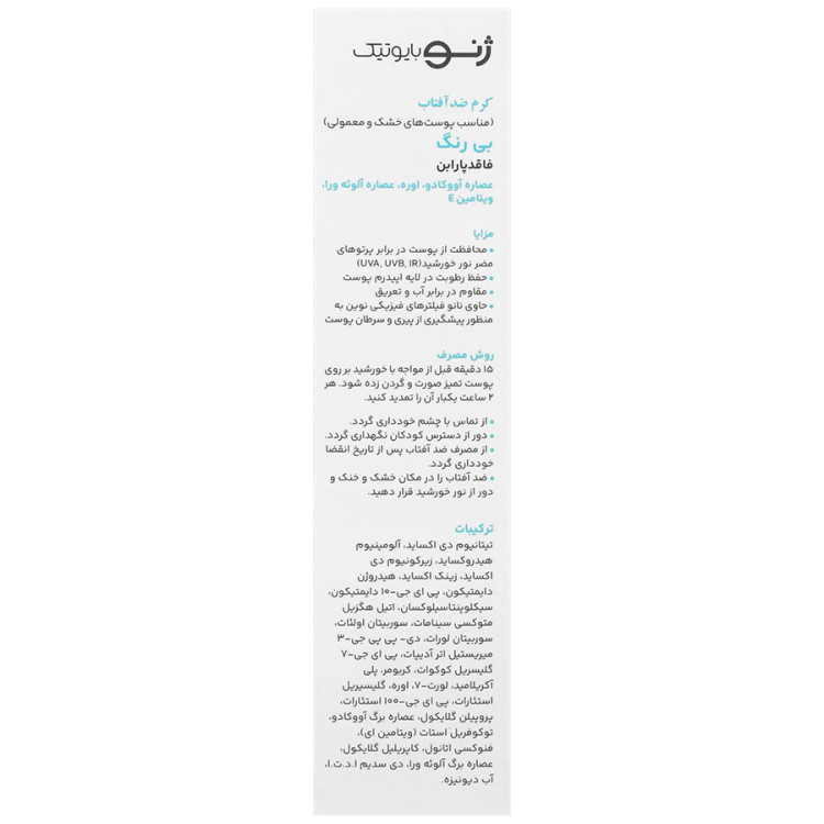 کرم ضد آفتاب بی رنگ ژنو بایوتیک مدل Sunogen مناسب پوست خشک و معمولی حجم 50 میلی لیتر