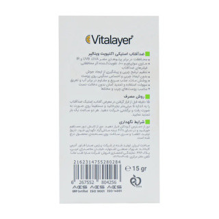 ضد آفتاب استیکی ویتالیر مدل Activit با SPF50 مناسب پوست چرب و مختلط وزن 15 گرم