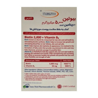 قرص بیوتین 5000 سنتروویت با B5 بسته 60 عددی