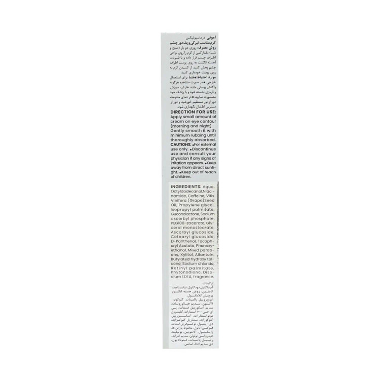 کرم مناسب تیرگی و پف دور چشم امونی 15 میلی لیتر