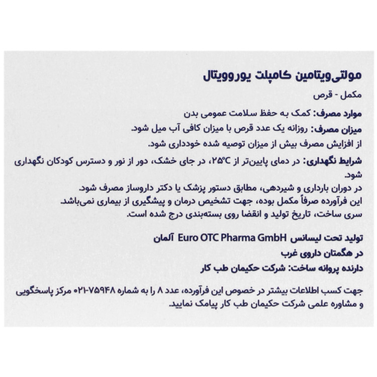 قرص مولتی ویتامین کامپلیت یوروویتال 30 عددی